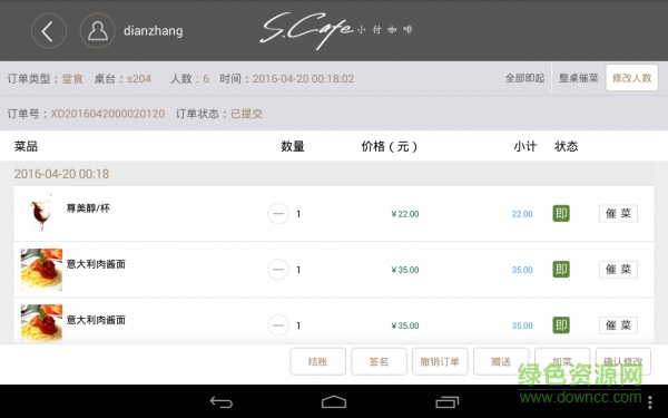 小付點(diǎn)餐 v1.0 安卓版 0