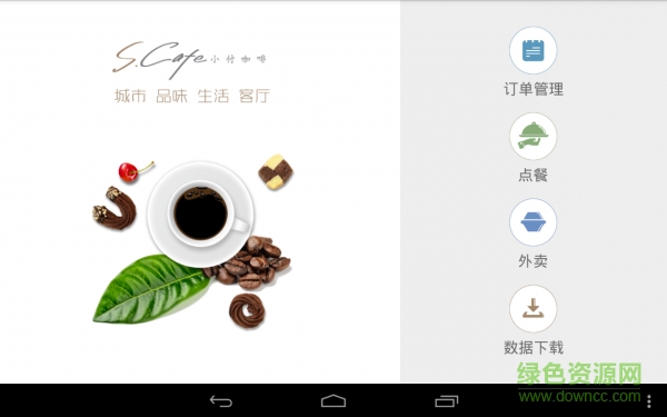 小付點(diǎn)餐 v1.0 安卓版 1