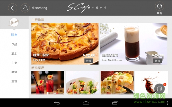 小付點(diǎn)餐 v1.0 安卓版 3