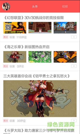 熊貓資訊(手游資訊) v1.2.0 安卓版 1