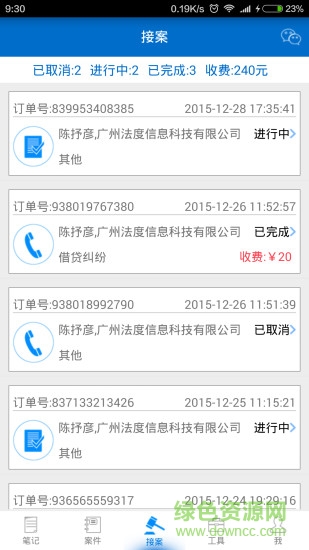 多問律師端iphone版