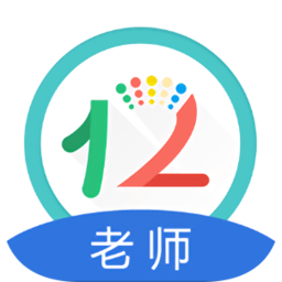 12學(xué)教師端手機(jī)版