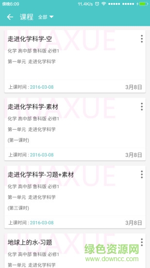 12學教師端手機版 v8.4.3 安卓版 0