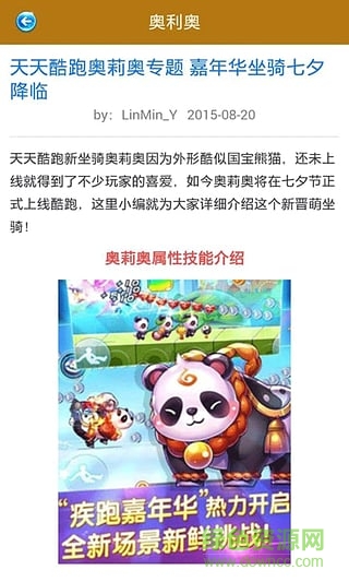 天天酷跑攻略盒子 v1.0 安卓版 0