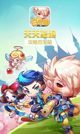 天天酷跑攻略盒子 v1.0 安卓版 1