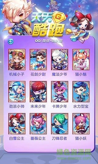 天天酷跑攻略盒子 v1.0 安卓版 2