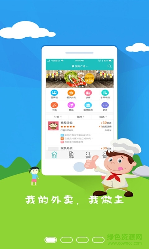 鄰街外賣 v1.0 安卓版 0