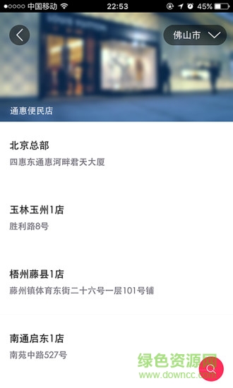 通惠購app ios v1.0.8 蘋果iphone手機版 2