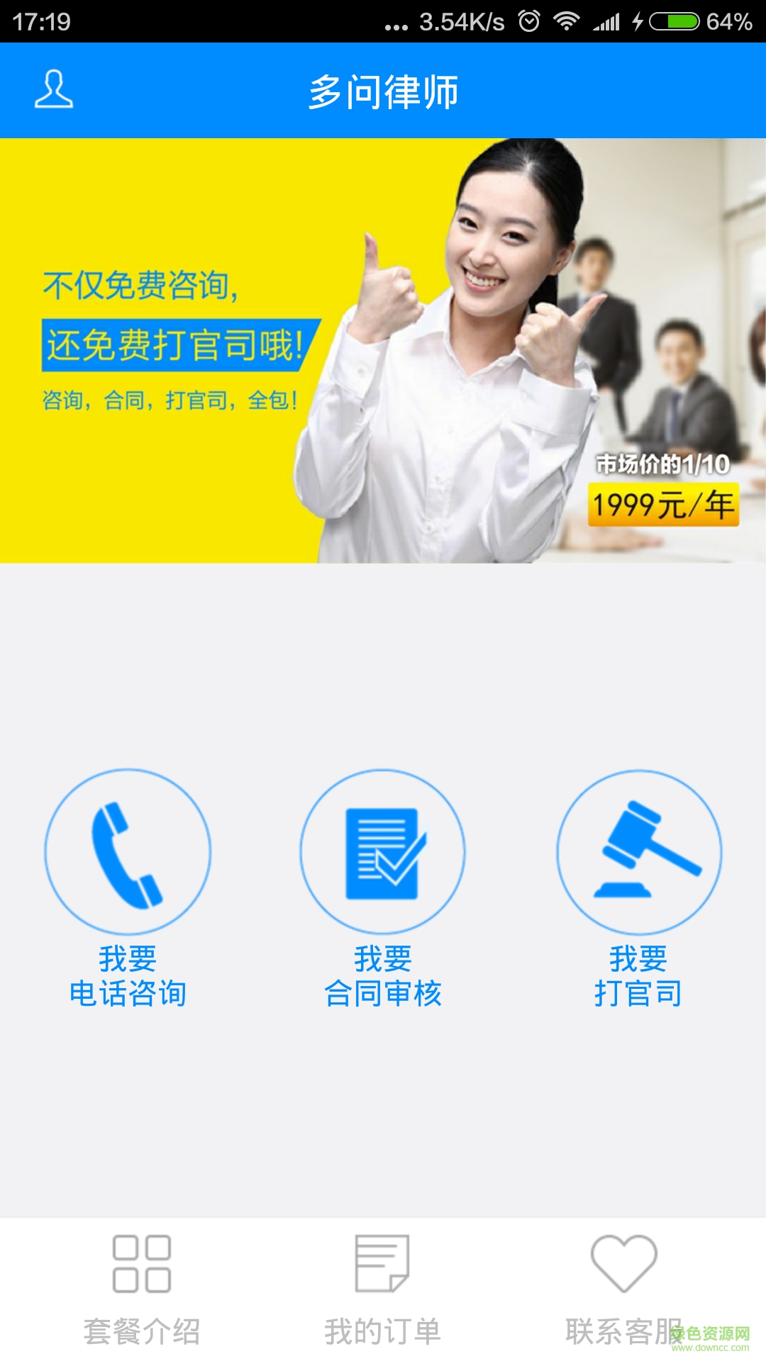 多問律師企業(yè)版 v1.3.0 安卓版 1