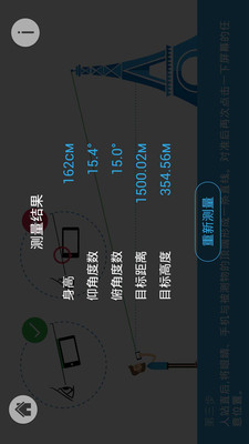 測量身高的app v4.0.3 安卓手機版 0