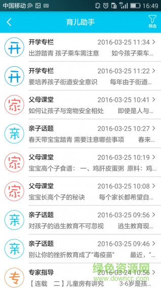 豚丫丫(幼兒園互動(dòng)平臺(tái)) v1.0 安卓版 2