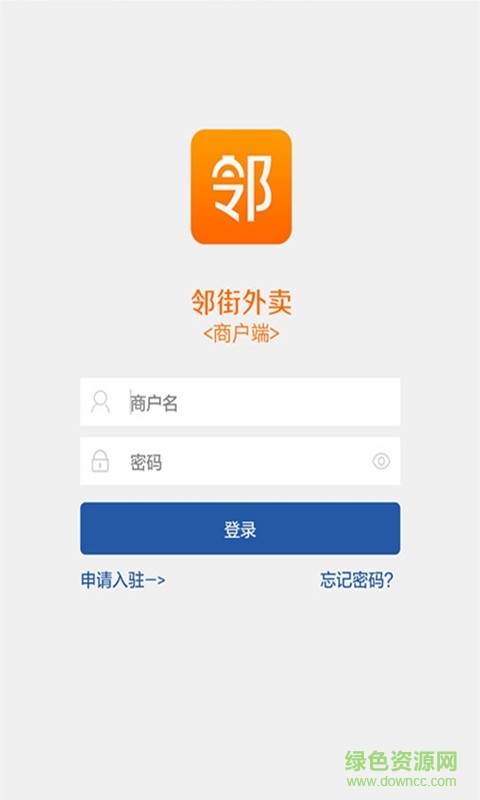 鄰街外賣商戶端 v1.0 安卓版 0