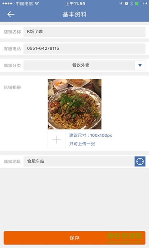 鄰街外賣商戶端 v1.0 安卓版 2