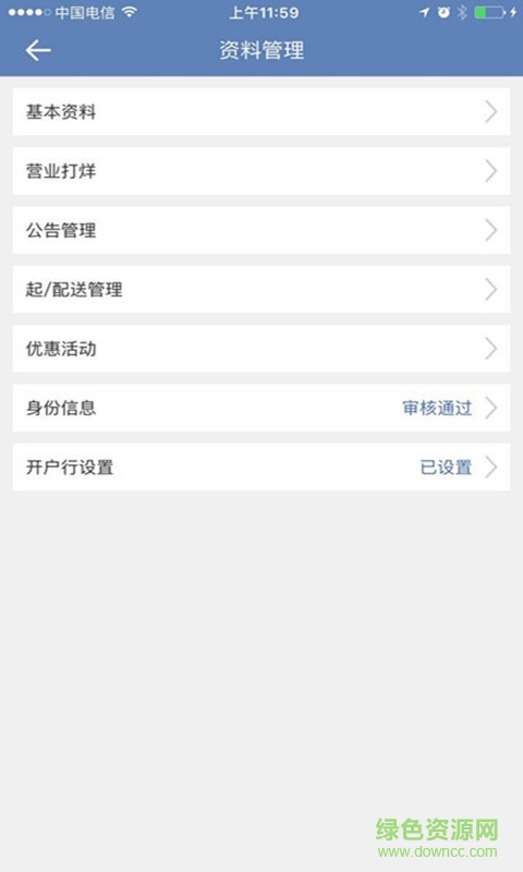 鄰街外賣商戶端 v1.0 安卓版 3