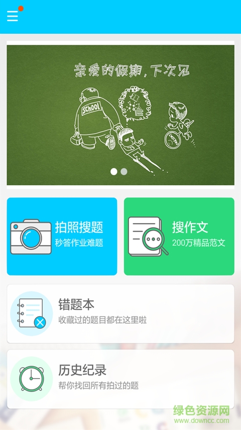 口袋幫搜題(口袋搜題助手) v6.4.20 安卓版 0