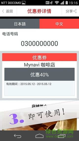 日本買吃玩優(yōu)惠(Japan-i) v2.4.1 安卓版 0