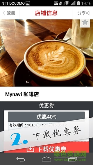 日本買吃玩優(yōu)惠(Japan-i) v2.4.1 安卓版 1