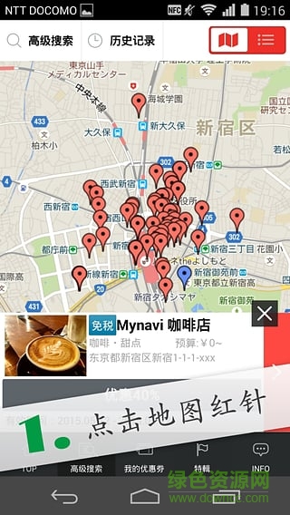 日本買吃玩優(yōu)惠(Japan-i) v2.4.1 安卓版 2