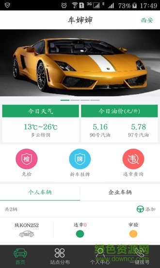 車嬸嬸(汽車服務(wù)應(yīng)用) v4.2.0 安卓版 3