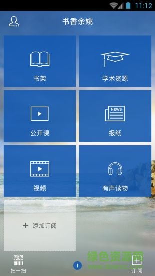 書(shū)香余姚 v1.01 安卓版 3