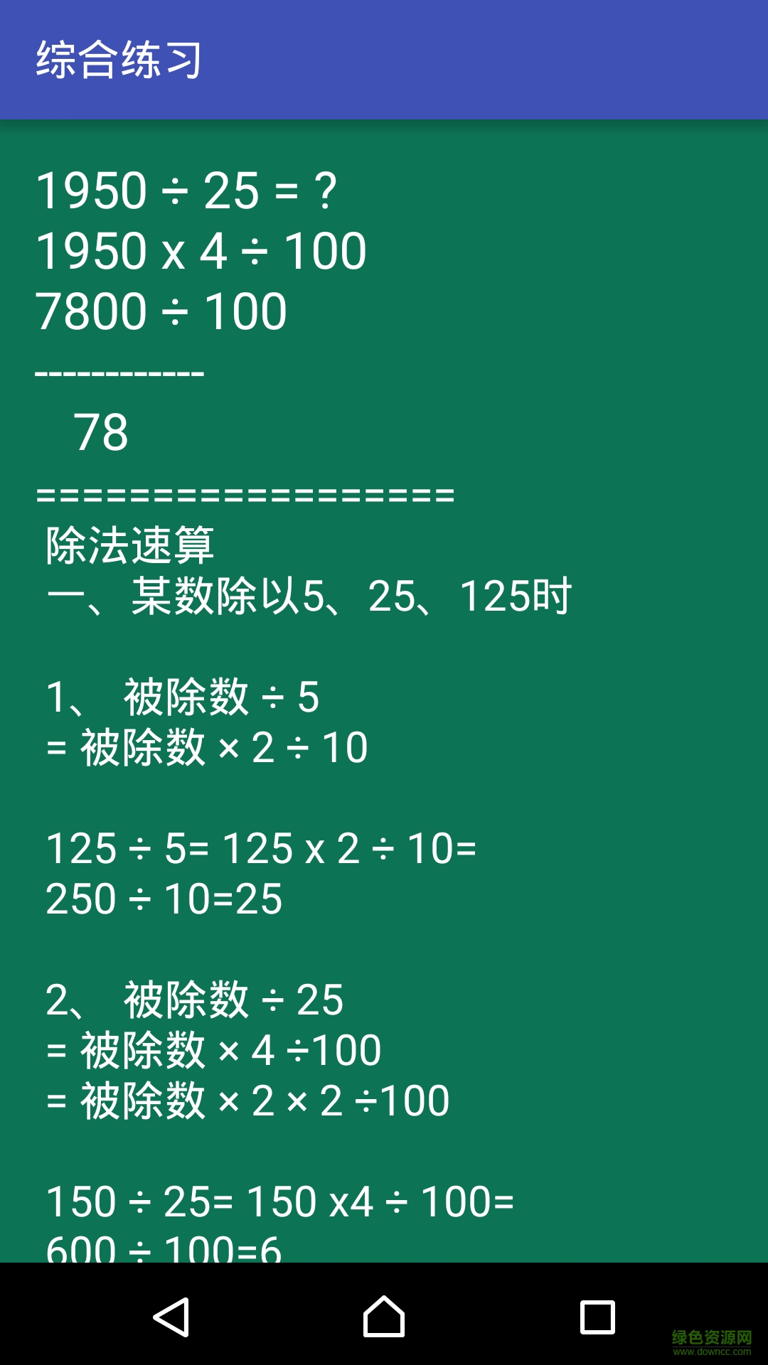 速算練習(xí)手機版 v1.0 安卓版 2