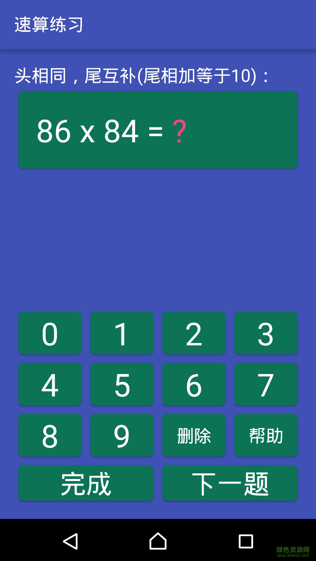 數(shù)學(xué)速算技巧大全(數(shù)學(xué)名師速算技巧) v1.13.9c 安卓版 0