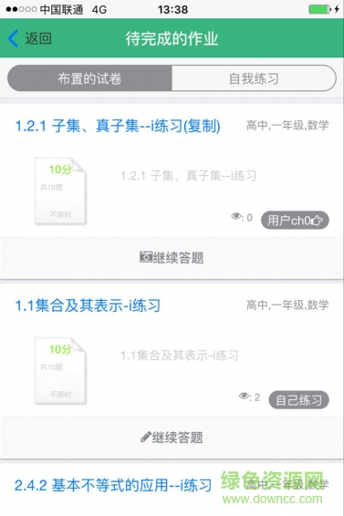 創(chuàng)宏好學(xué) v1.0 安卓版 3