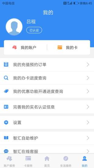南京智匯市民卡app(南京市民卡) v3.4.1 官方安卓版 1