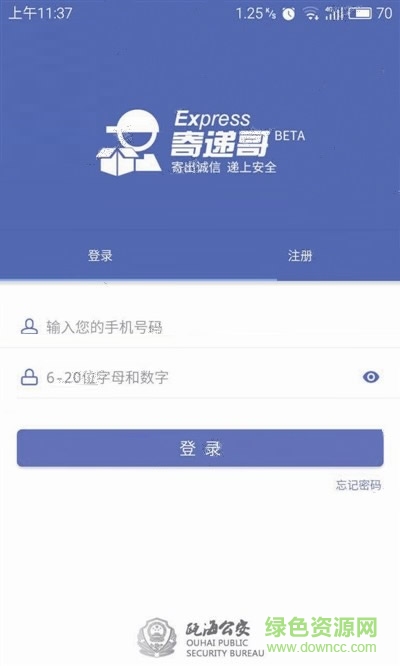 寄遞哥最新版 v2.4.0 安卓版 1