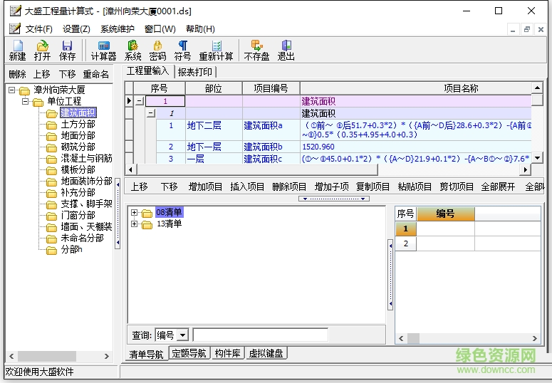 大盛工程量計(jì)算軟件 免費(fèi)版 0