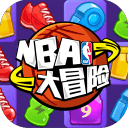 NBA大冒險(xiǎn)
