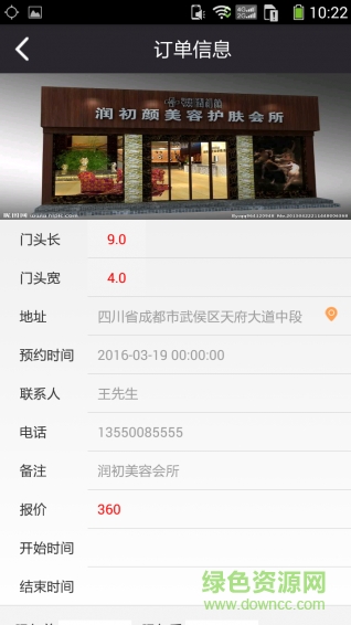 天下門店 v1.0 安卓版 2