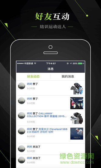 愛炫裝(運(yùn)動(dòng)裝備資訊) v1.1 安卓版 1
