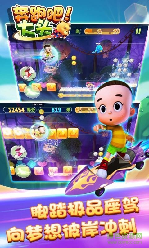 奔跑吧大頭單機版0