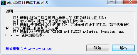 威力導(dǎo)演11修改工具 v1.5 綠色版 0