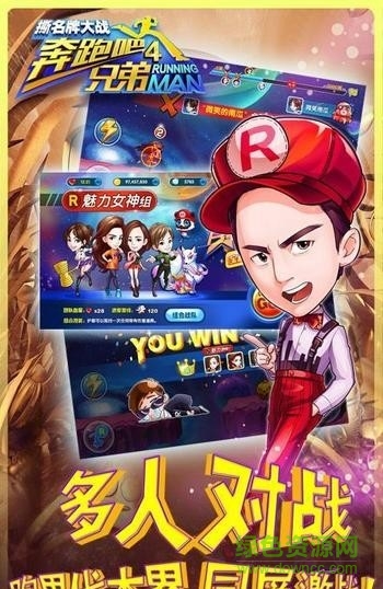 奔跑吧兄弟4撕名牌大戰(zhàn)內(nèi)購(gòu)修改版 v1.00.18 安卓無限鉆石版 0