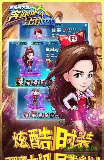 奔跑吧兄弟4撕名牌大戰(zhàn)內(nèi)購(gòu)修改版/