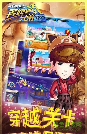 奔跑吧兄弟4撕名牌大戰(zhàn)內(nèi)購(gòu)修改版 v1.00.18 安卓無限鉆石版 2