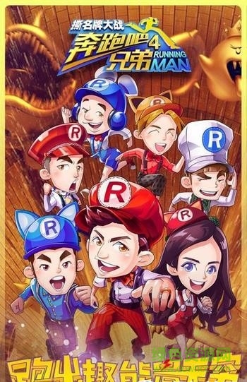 奔跑吧兄弟4撕名牌大戰(zhàn)內(nèi)購(gòu)修改版 v1.00.18 安卓無限鉆石版 3