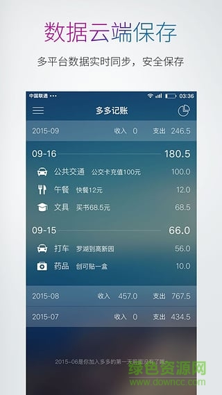 多多記賬蘋果手機版下載