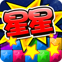 消滅星星4399版