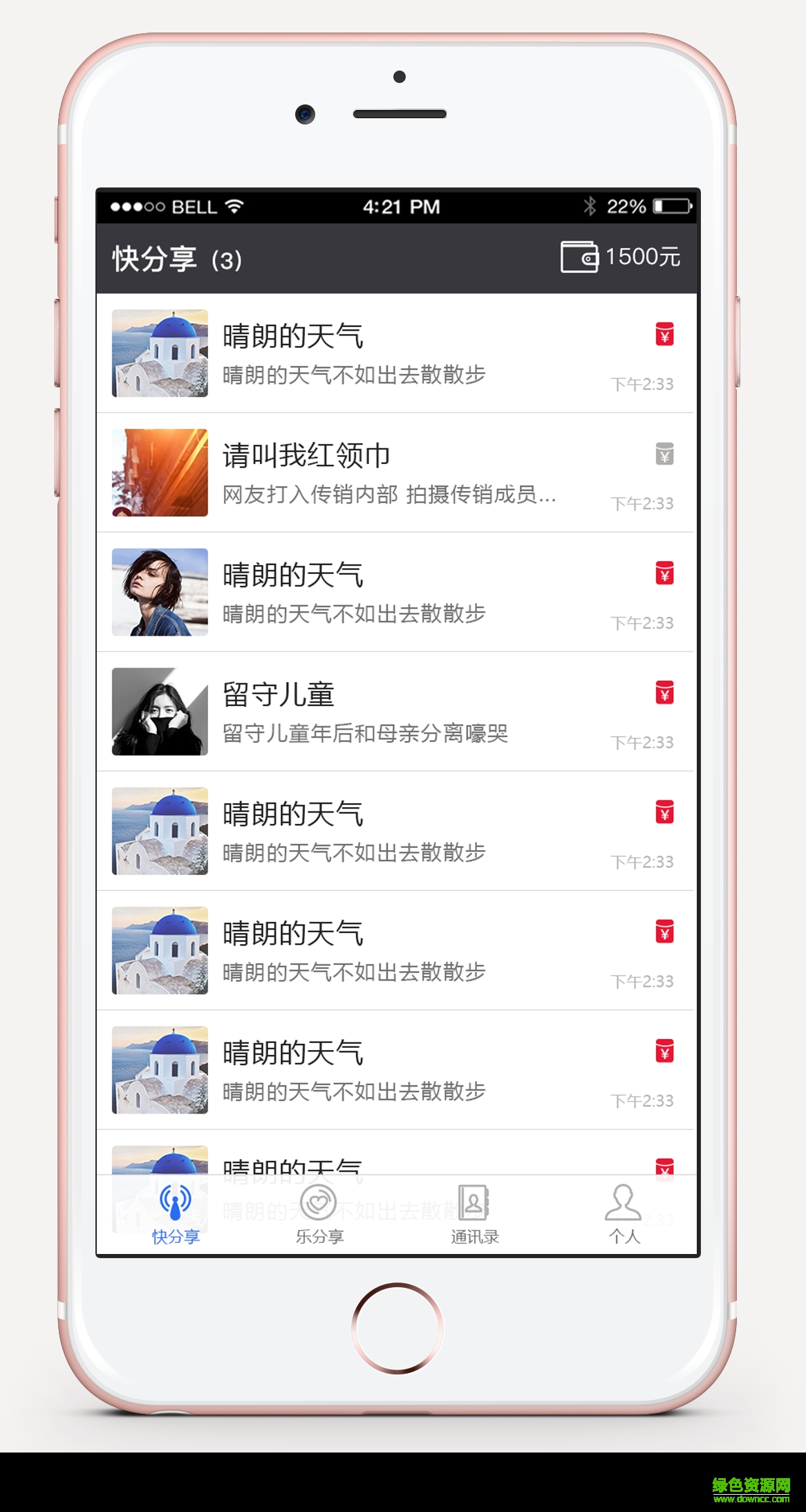 快樂分享app(購物導購) v0.1.1 安卓版 1