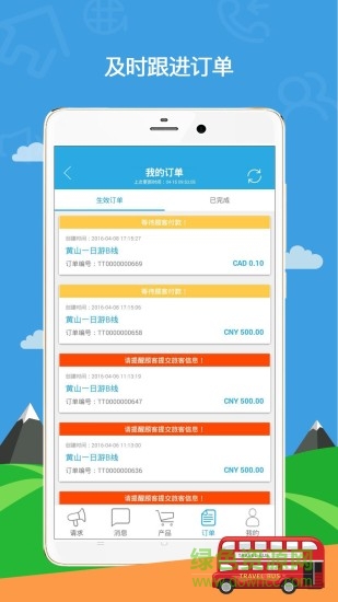 呼游商戶版(旅游平臺(tái)) v1.0 安卓版 0