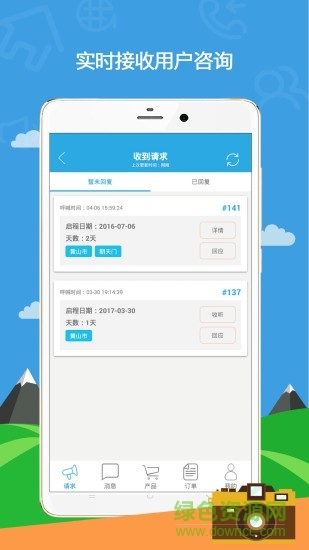 呼游商戶版(旅游平臺(tái)) v1.0 安卓版 1