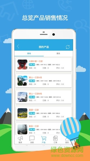 呼游商戶版(旅游平臺(tái)) v1.0 安卓版 3