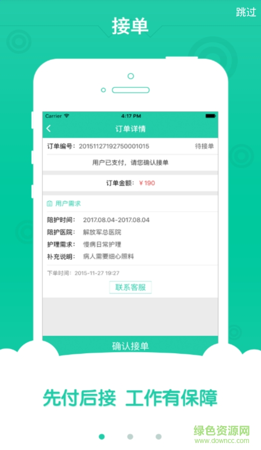 1號護(hù)工(術(shù)后護(hù)理軟件) v1.1 安卓版 0