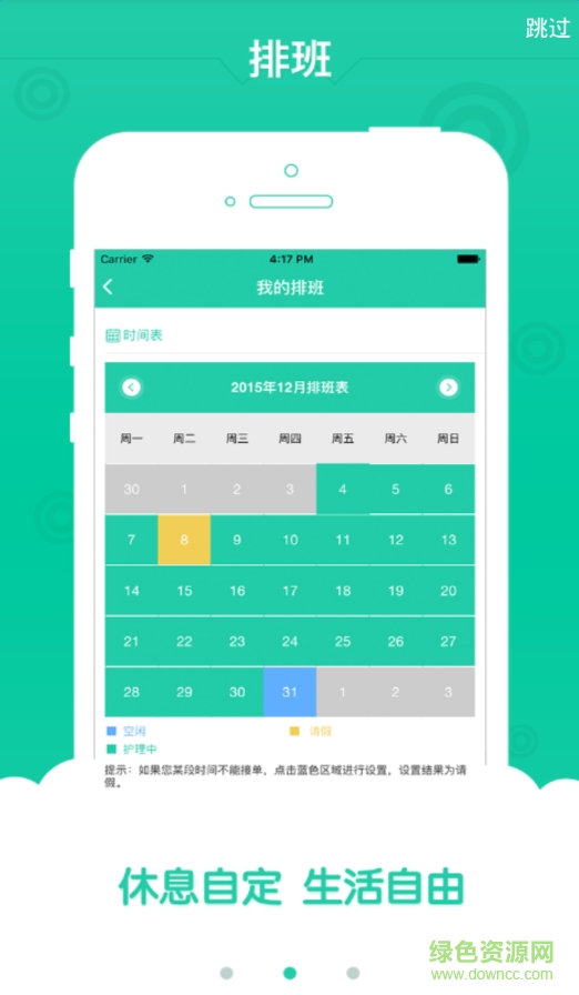 1號護(hù)工(術(shù)后護(hù)理軟件) v1.1 安卓版 1