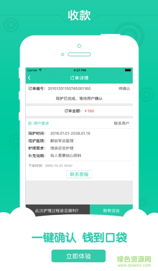 1號護(hù)工(術(shù)后護(hù)理軟件) v1.1 安卓版 2