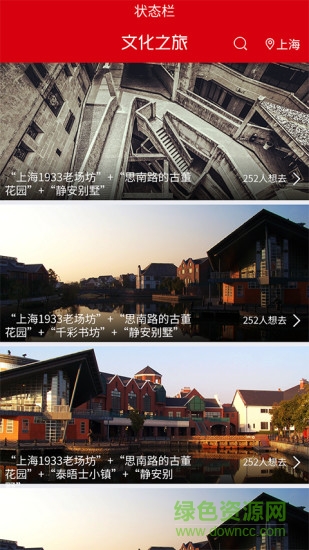 上海遛遛旅游網(wǎng) v1.1 安卓版 0