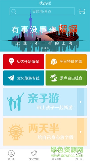 上海遛遛旅游網(wǎng) v1.1 安卓版 2